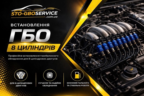 8 цилиндров 8 цилиндров